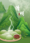 清明节海报