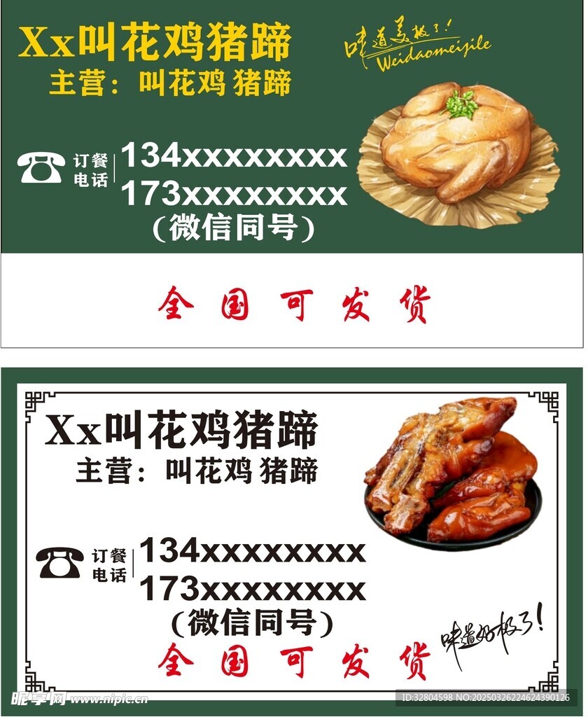 叫花鸡猪蹄名片