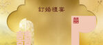 订婚宴