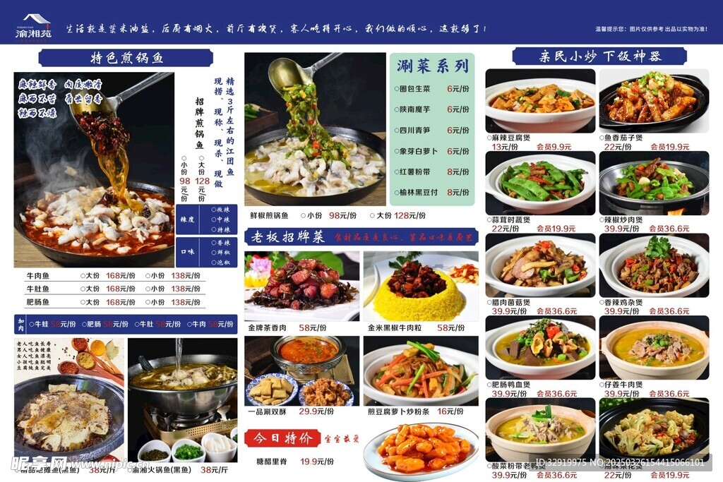 煎锅鱼单页菜单  