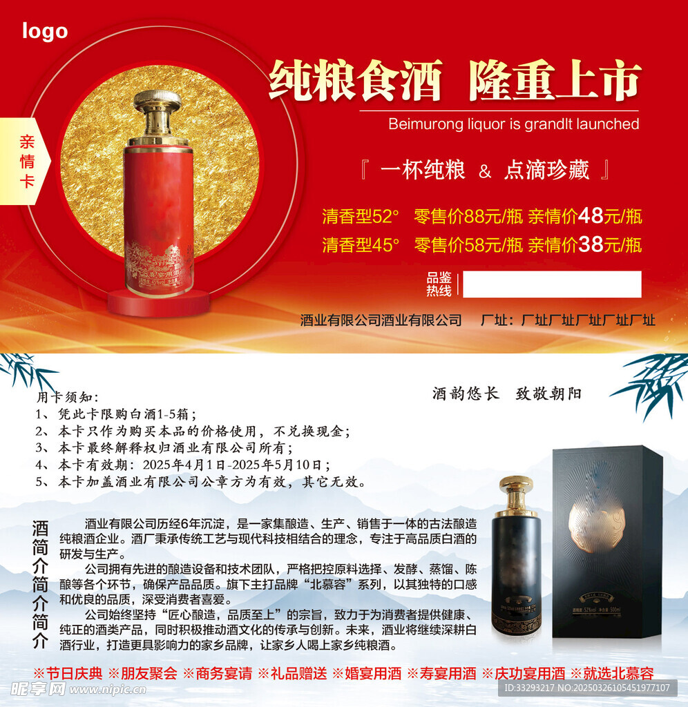 白酒宣传卡片