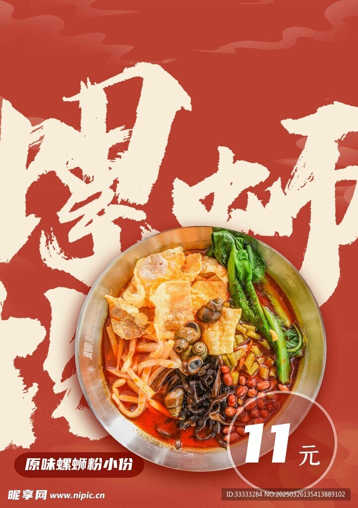 螺蛳粉