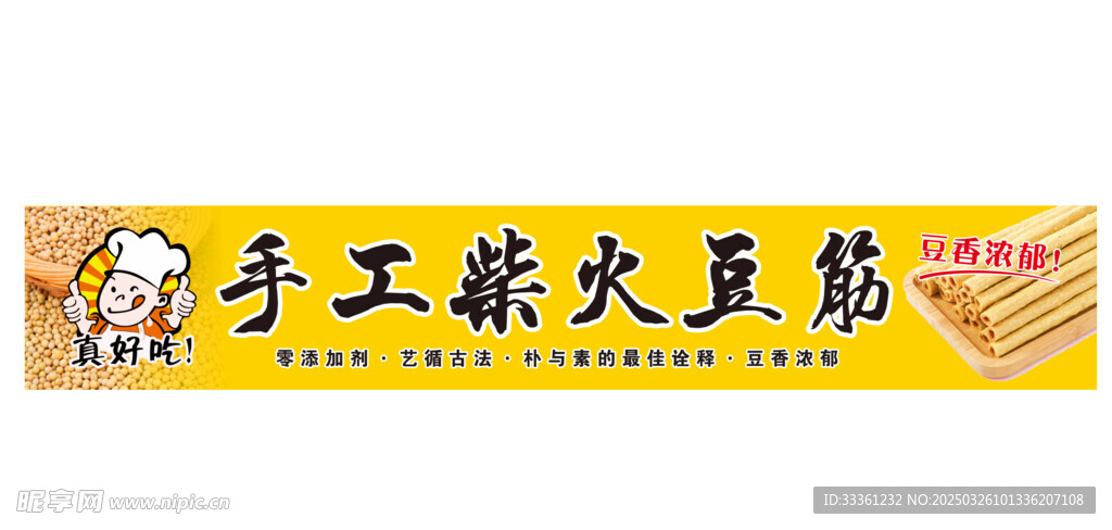 手工豆筋门头