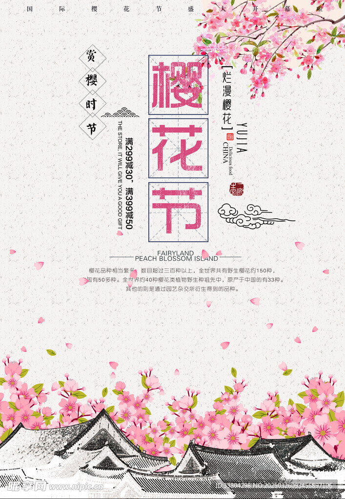 樱花节