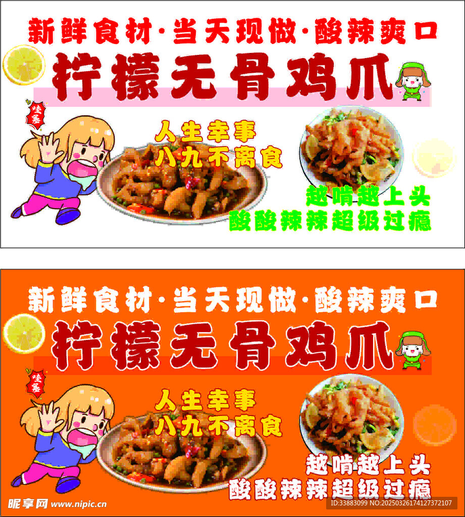 柠檬无骨鸡爪