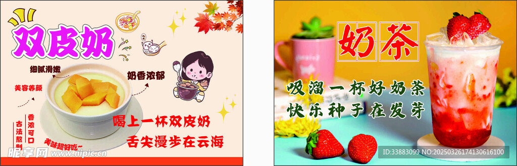 双皮奶和奶茶