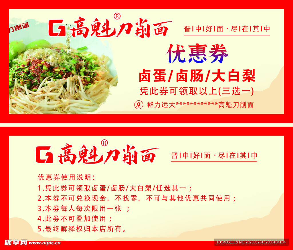 优惠券 代金券