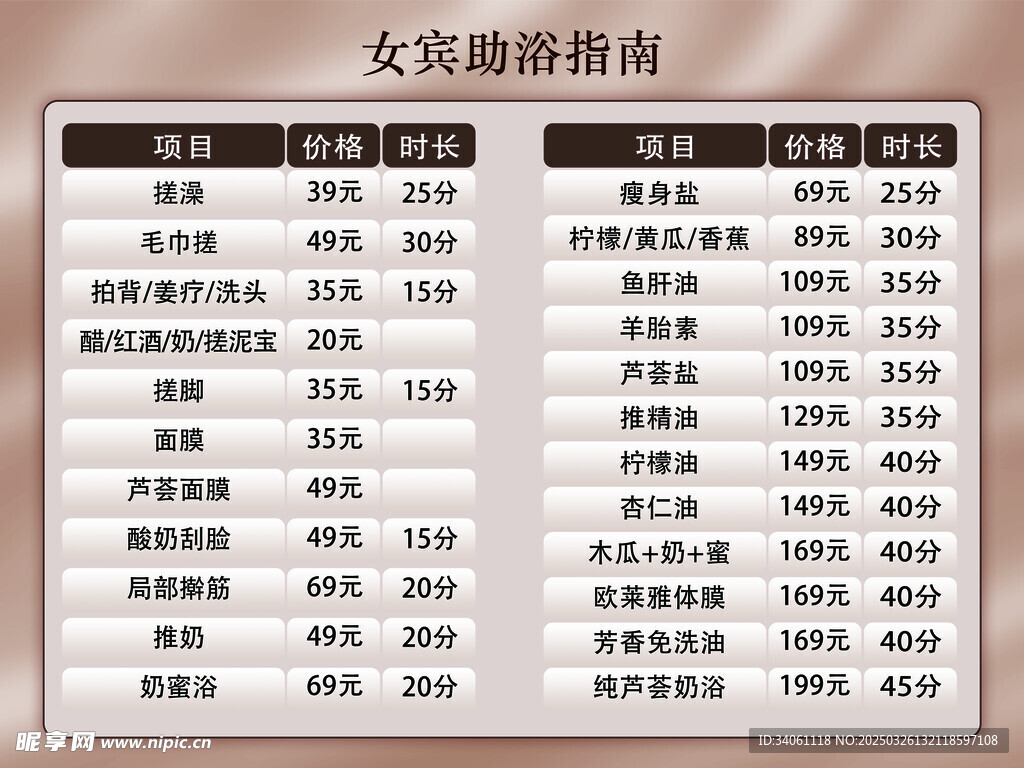 女宾价格表 价目表