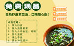 免费紫菜汤提示牌