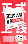京东外卖上线
