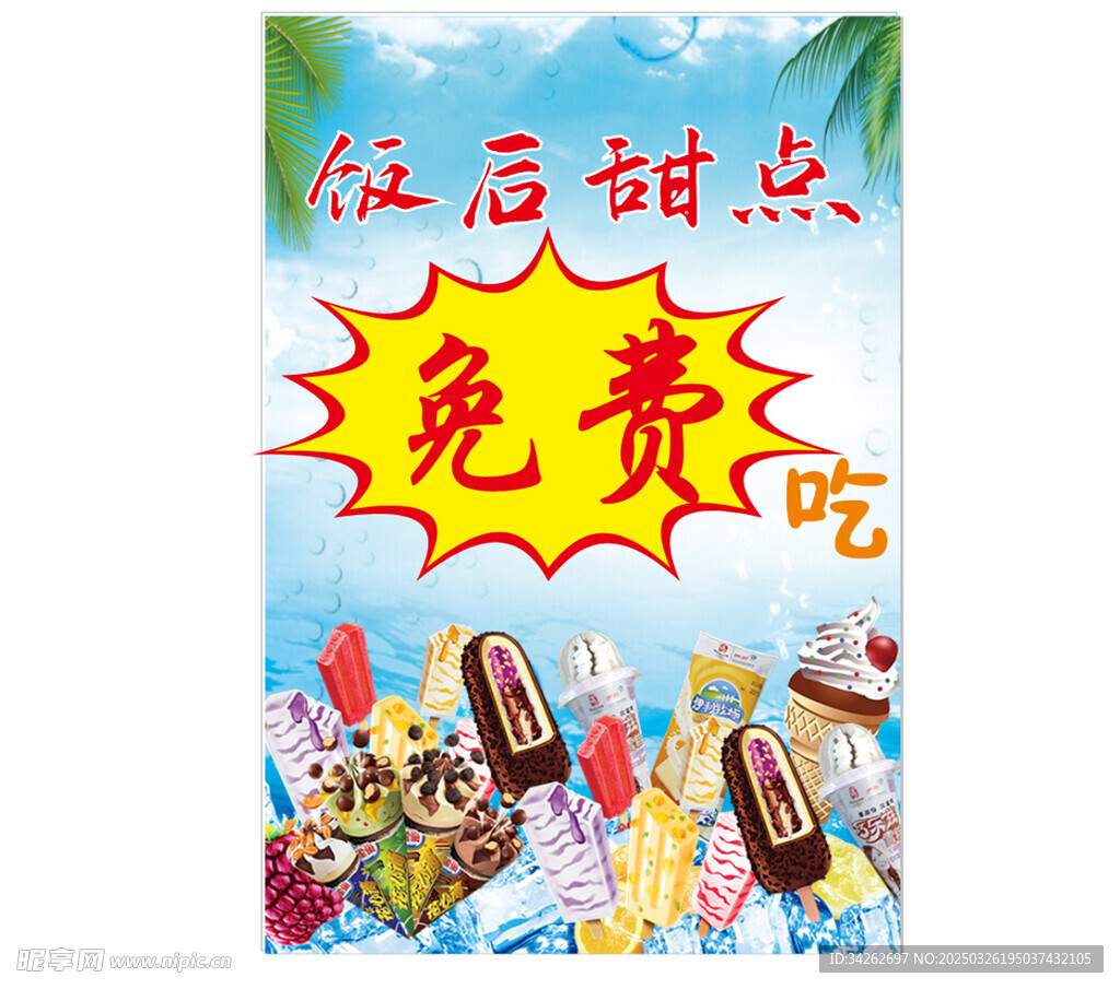 饭后甜点