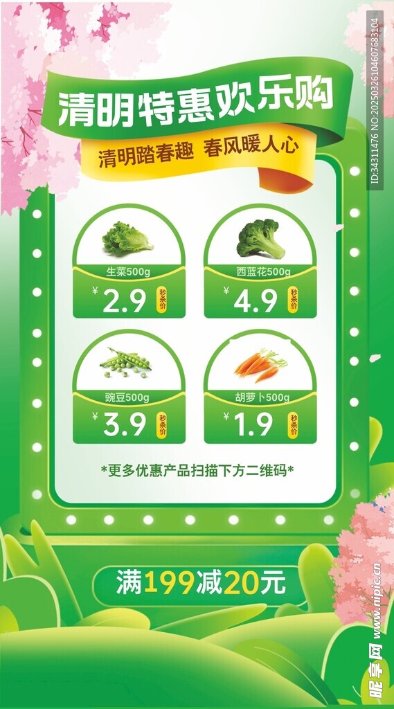 渐变质感风绿色清明节超市促销