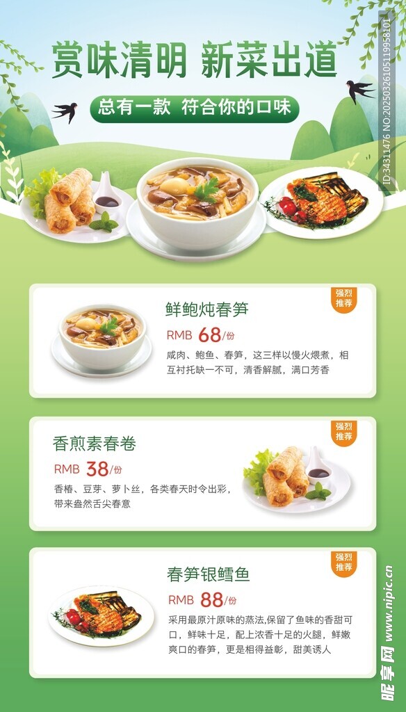 手绘风赏味清明新菜出道餐饮促销