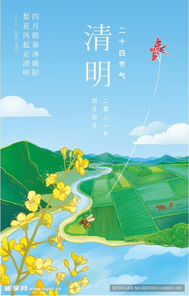 清明节漫画风海报