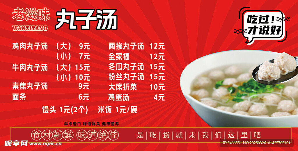 丸子汤 海报 灯箱 展架 门头