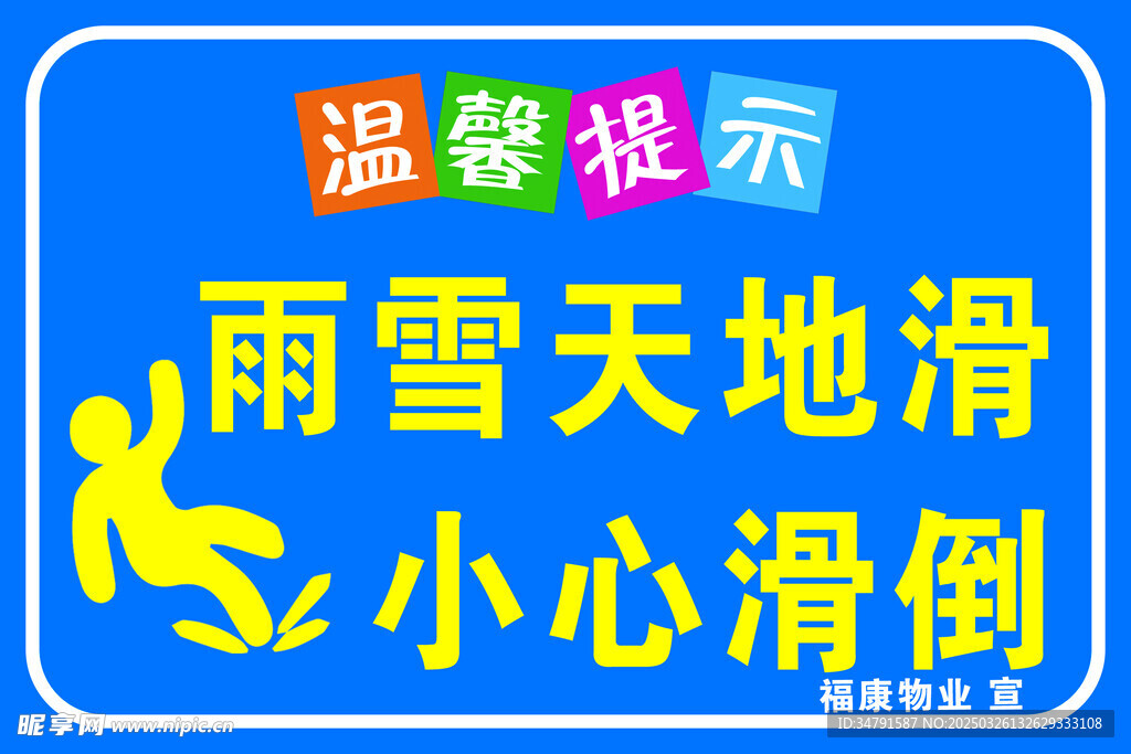 雨雪天气