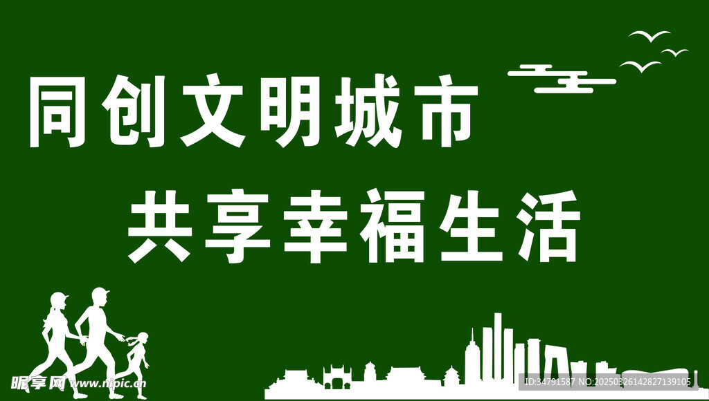同创文明城市