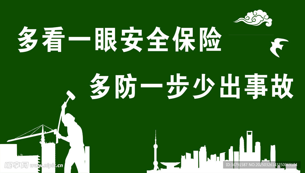安全保险