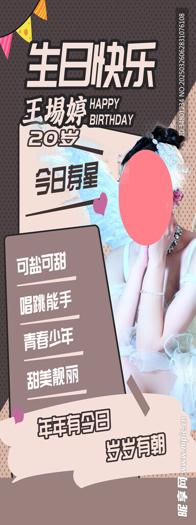 生日海报