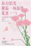 春日海报