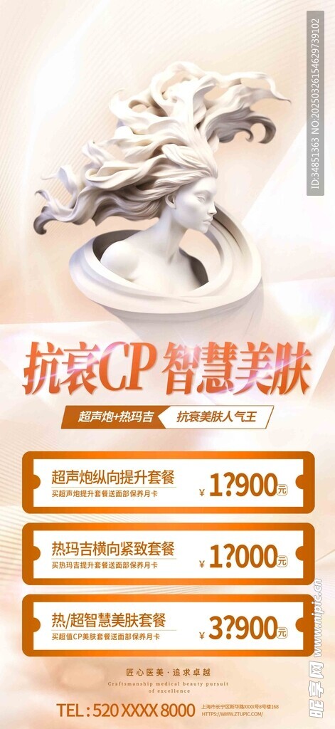 医美展架