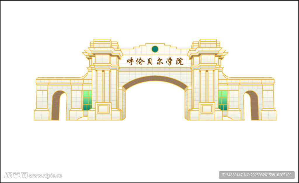 呼伦贝尔学院