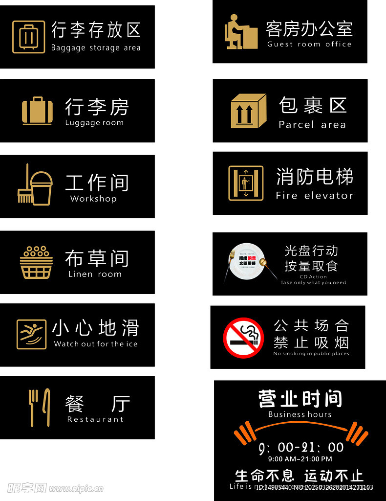 酒店门牌