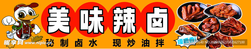卤鸭货