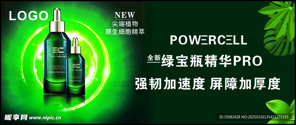 植物精华  绿宝瓶
