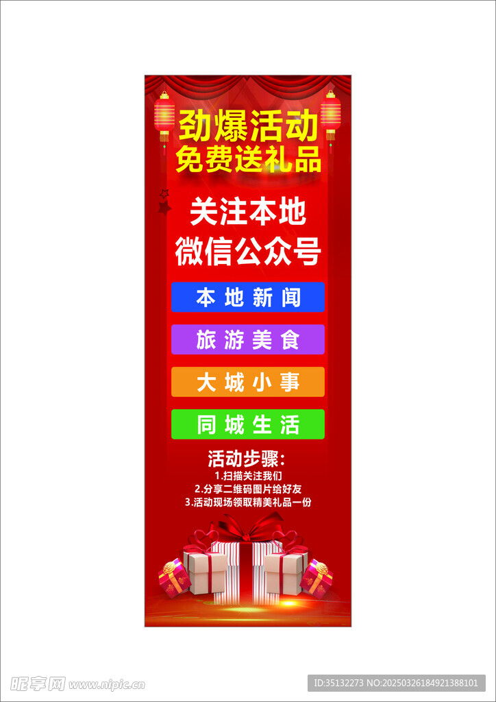 关注有礼展架海报