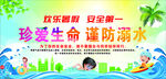 珍爱生命 预防溺水