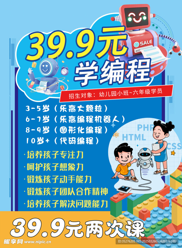 学编程乐高单页