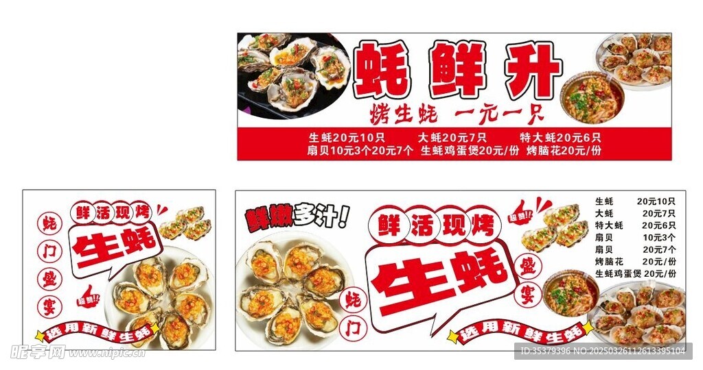 烤生蚝