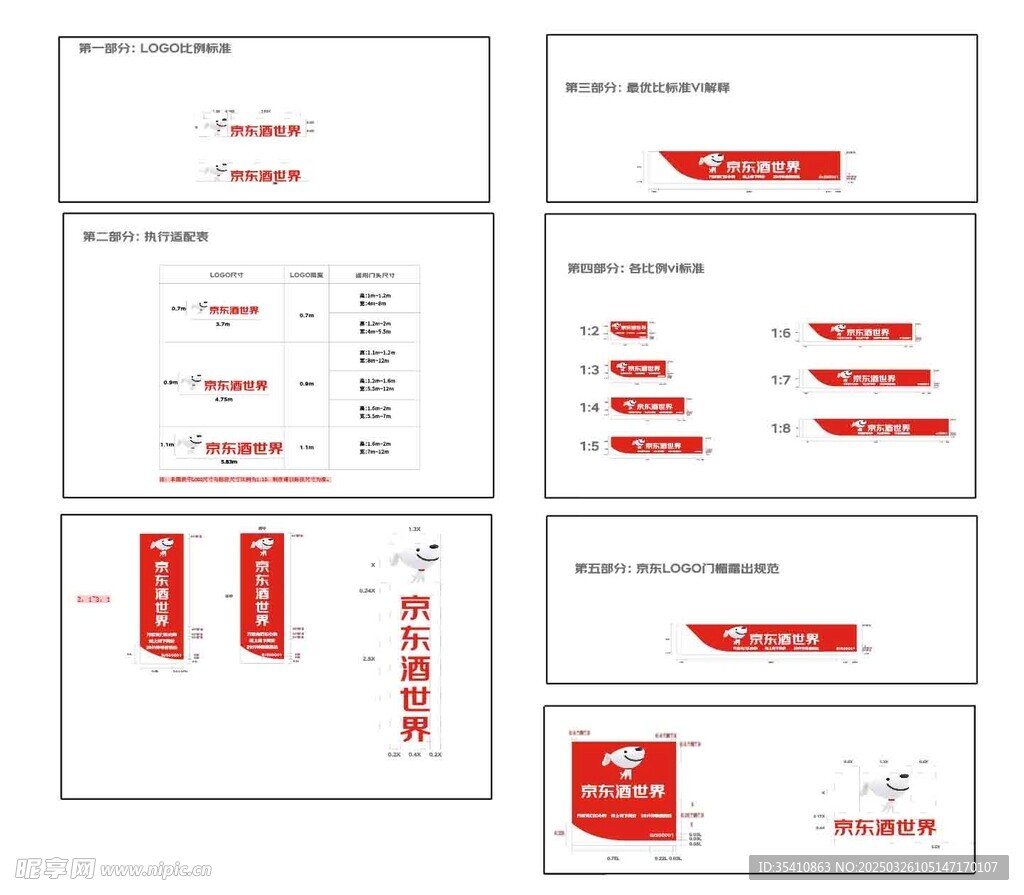 京东酒世界门头适配标准