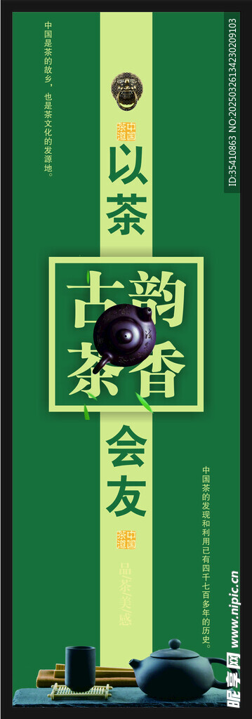 茶韵   茶文化