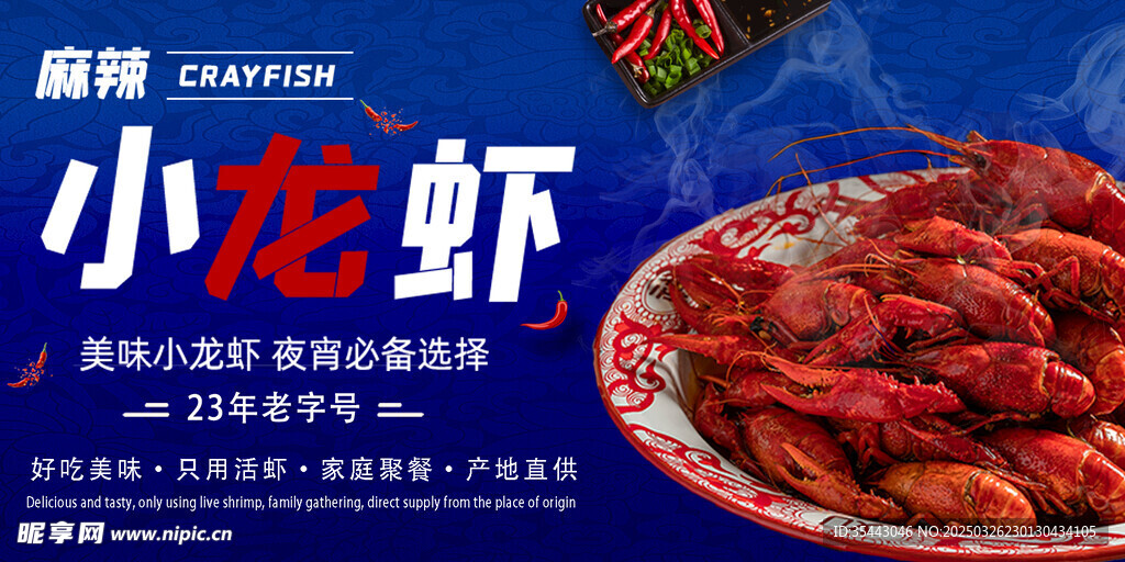 小龙虾海报