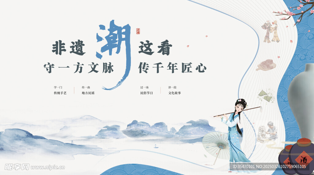 非遗海报