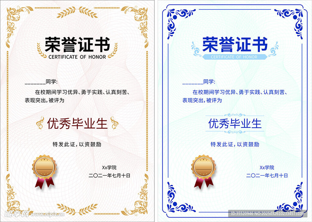 荣誉证书