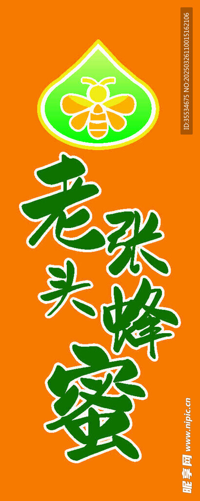 蜂蜜图片logo