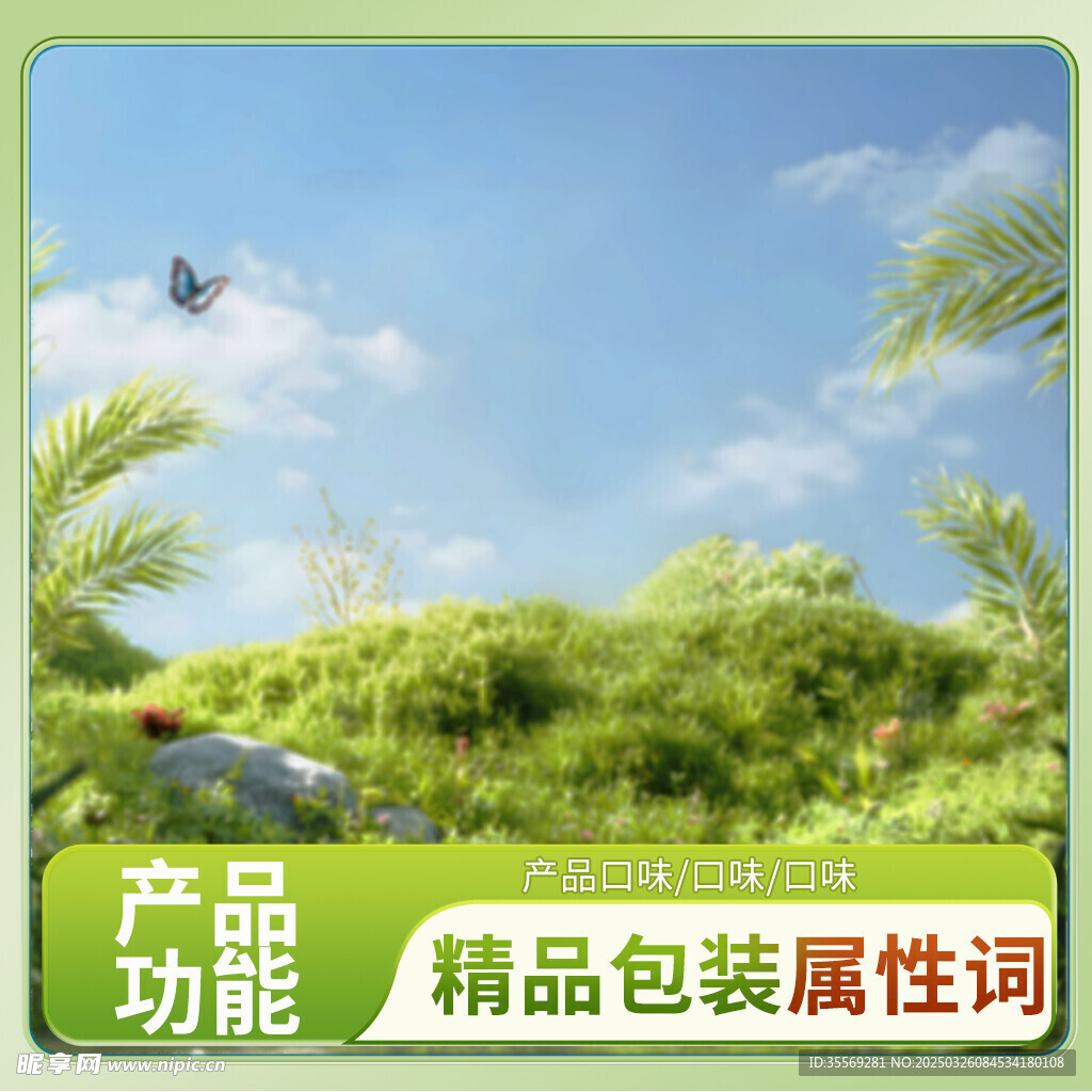 绿色电商主图边框