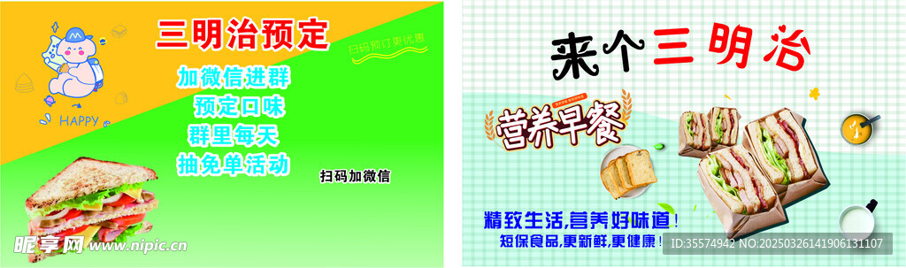 三明治
