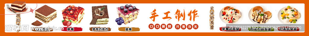 提拉米苏舒芙蕾海报小摊车广告