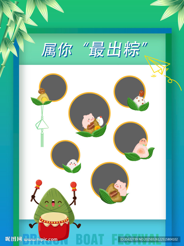 端午节活动展板