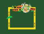 端午节拍照框 龙