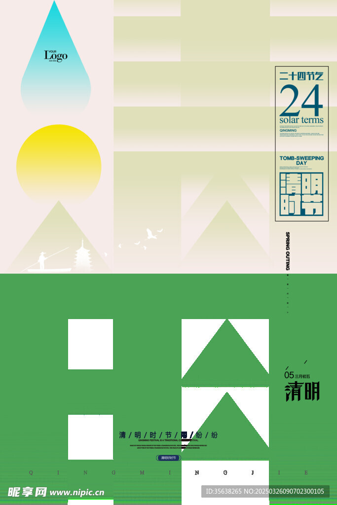 清明节海报
