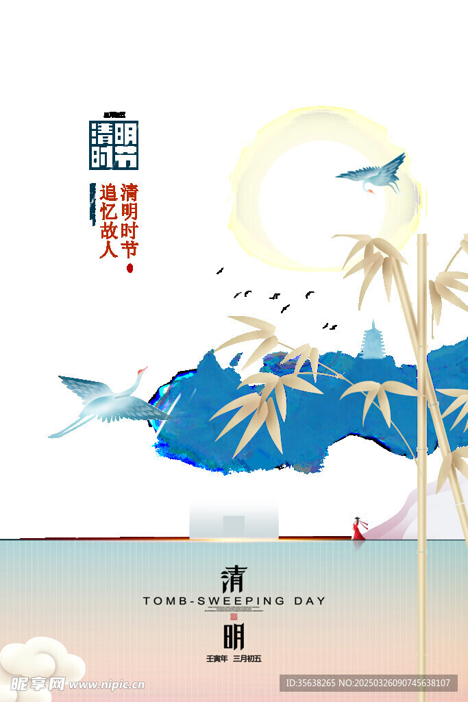 清明节海报