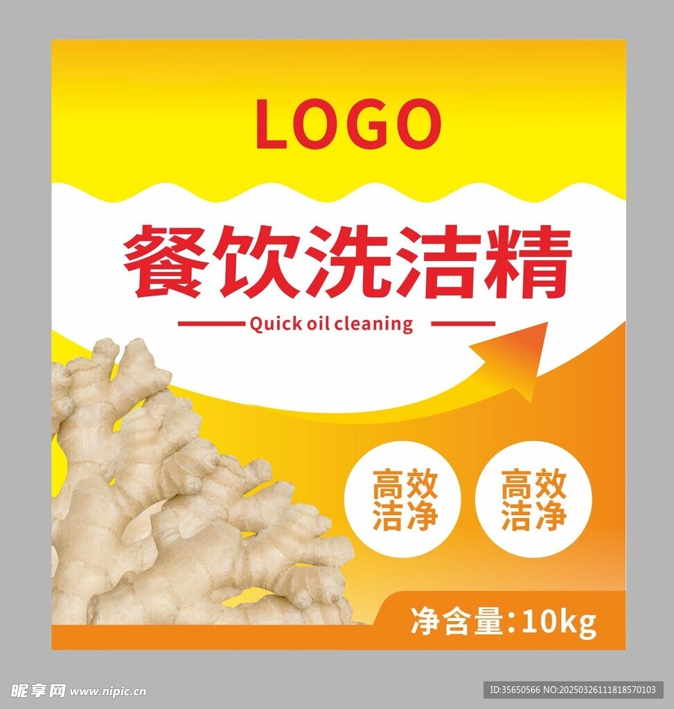 餐饮洗洁精不干胶标签