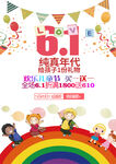 欢乐儿童节创意海报