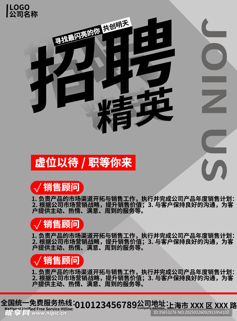 招聘海报