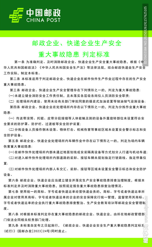 邮政制度牌